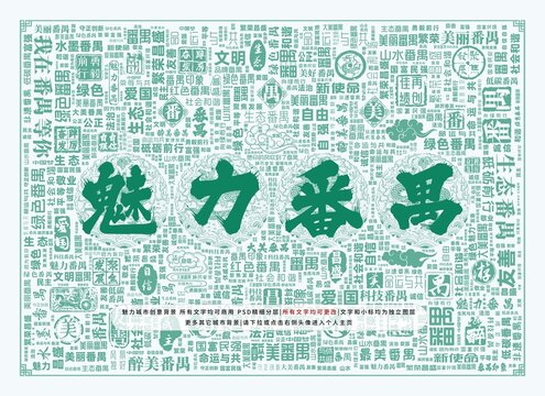魅力番禺