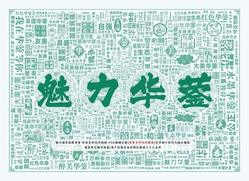 魅力華鎣