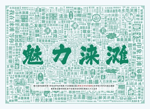 魅力淶灘