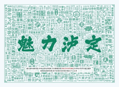 魅力瀘定