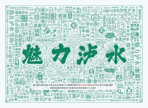 魅力瀘水