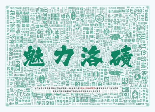 魅力洛磧