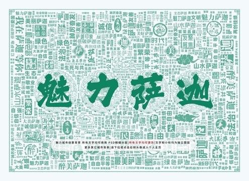 魅力薩迦