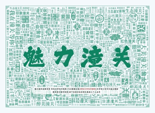 魅力潼關(guān)