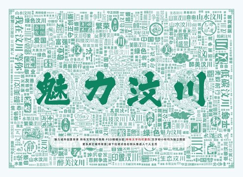 魅力汶川