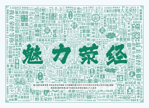 魅力滎經(jīng)