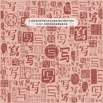 寫字背景底紋