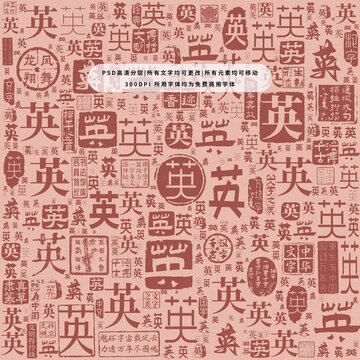 英字背景底紋