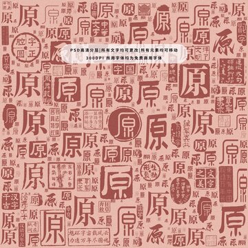 原字背景底紋