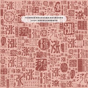 漲字背景底紋