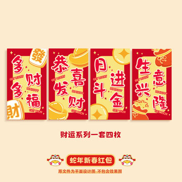 蛇年紅包