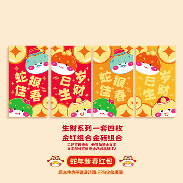 蛇年紅包