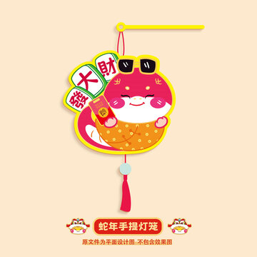 蛇年手提燈