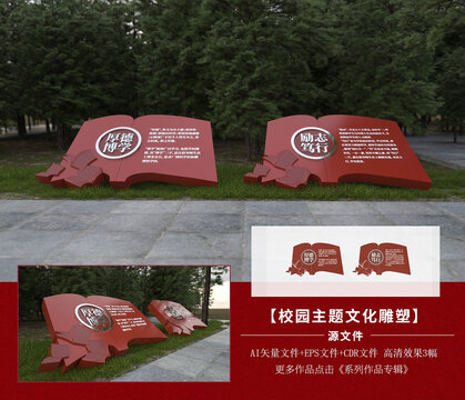 校風校訓雕塑