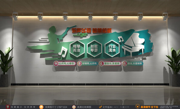 音樂教室文化墻