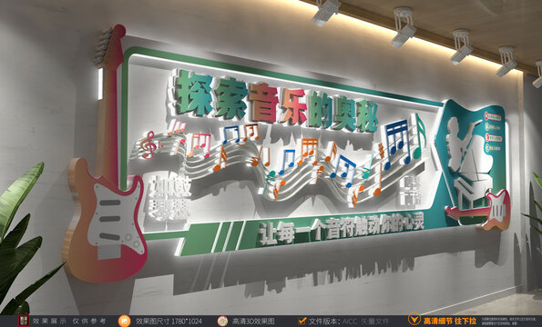 音樂文化墻教室文化