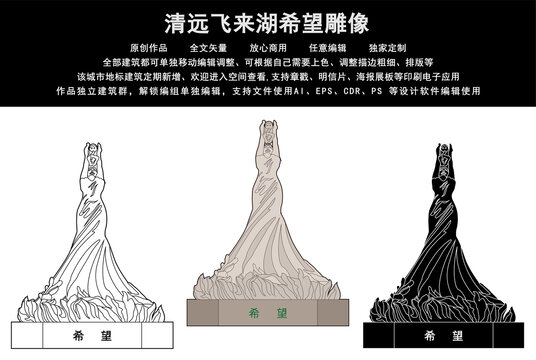 清遠(yuǎn)飛來湖希望雕像