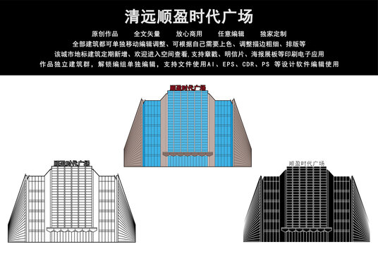 清遠順盈時代廣場