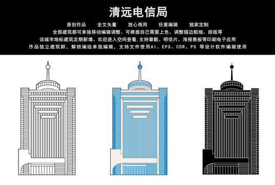 清遠(yuǎn)電信局