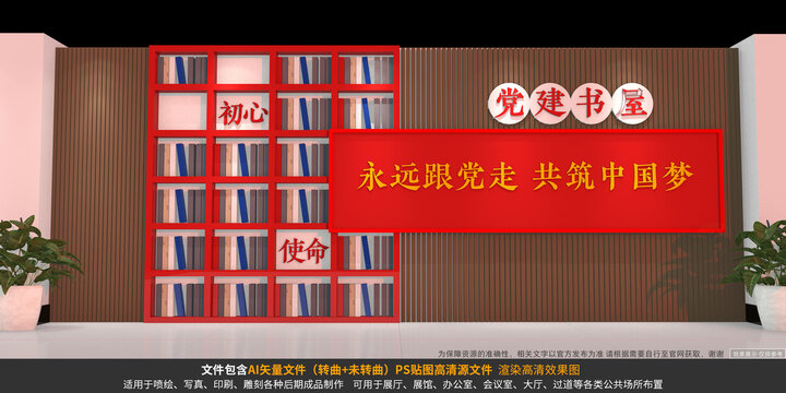 黨建書屋