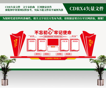 黨建