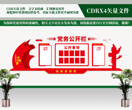 黨務公開欄