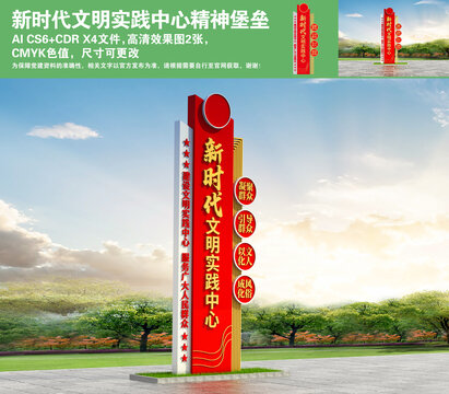 新時(shí)代文明實(shí)踐中心精神堡壘