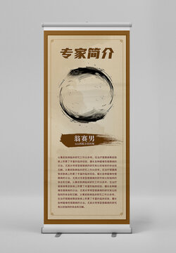 中醫(yī)專家簡介展架