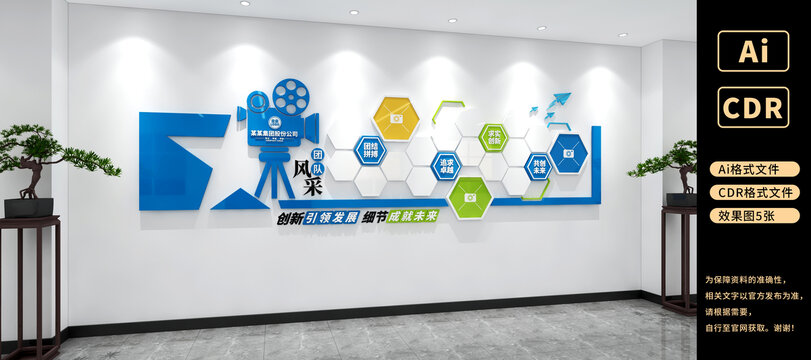企業(yè)風采文化墻公司文化墻辦公室