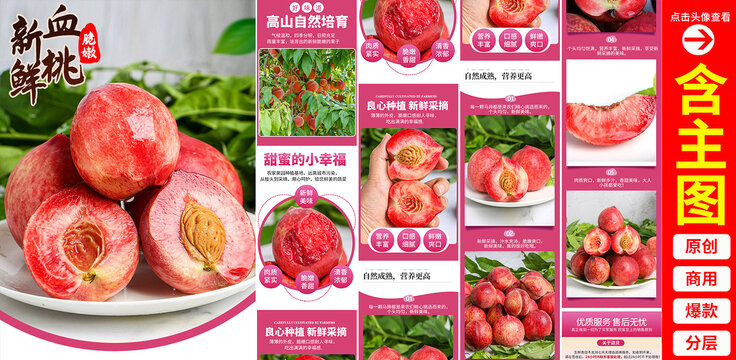 血桃詳情頁