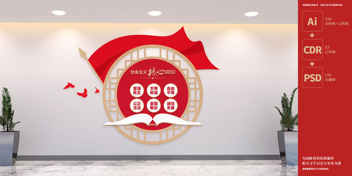 社會(huì)主義核心價(jià)值觀展板文化墻
