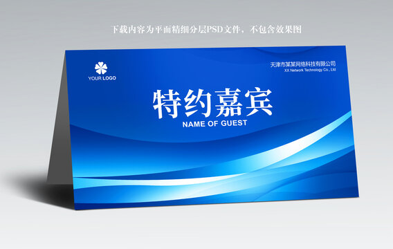 科技桌牌