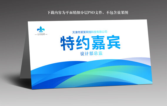 嘉賓席