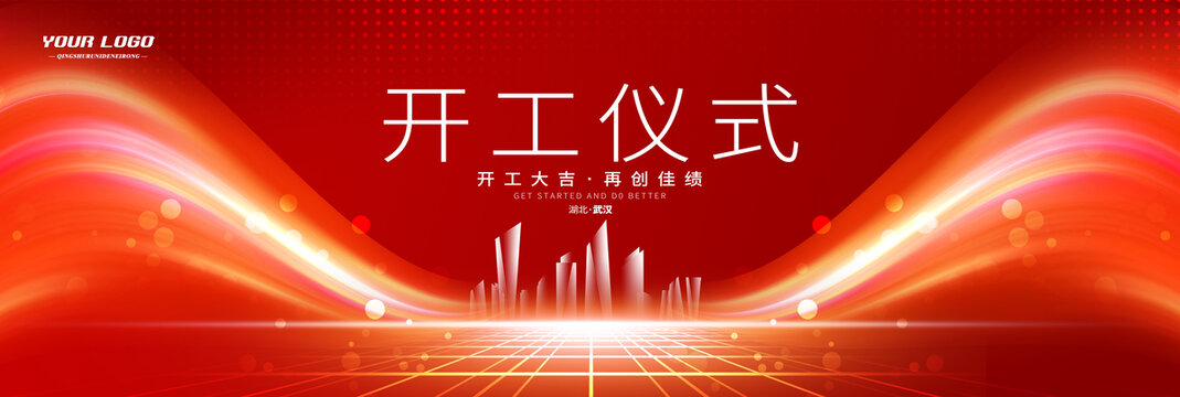 開工儀式