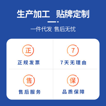 生產(chǎn)加工貼牌定制