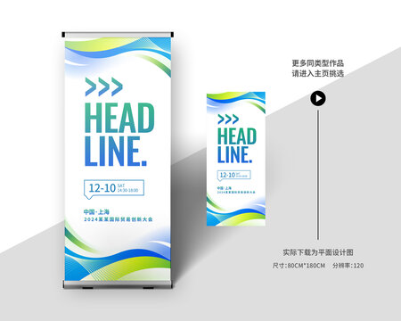 易拉寶