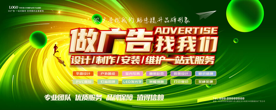 做廣告