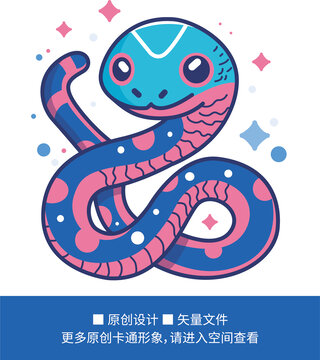 卡通多巴胺蛇