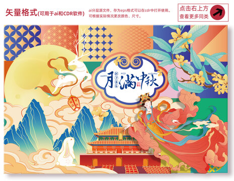月餅包裝插畫