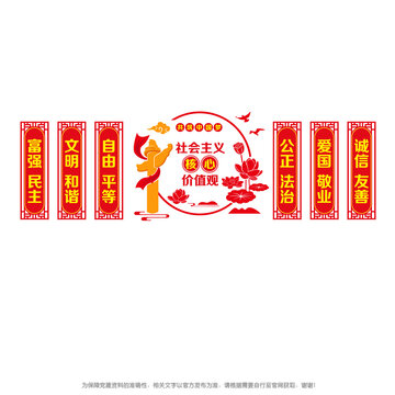 社會(huì)主義核心價(jià)值觀