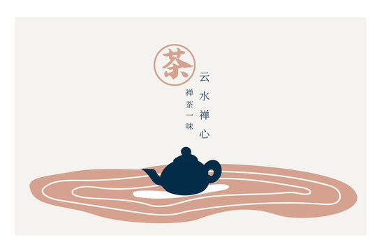 茶禪一味