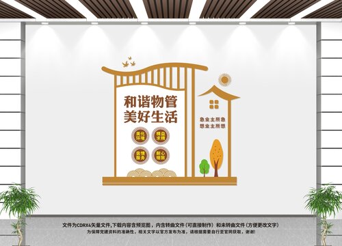 物業(yè)文化墻