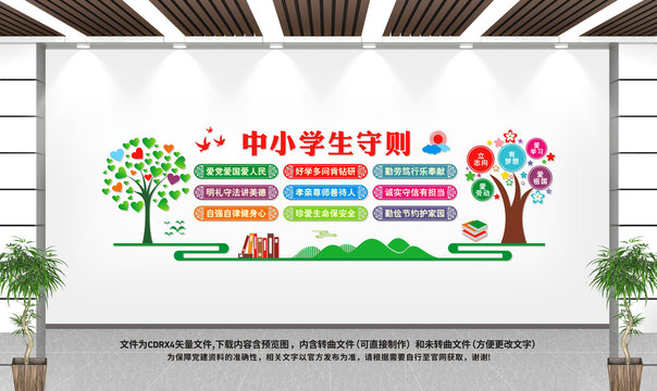 中小學(xué)生守則