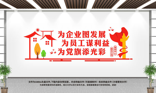 企業(yè)黨建文化墻