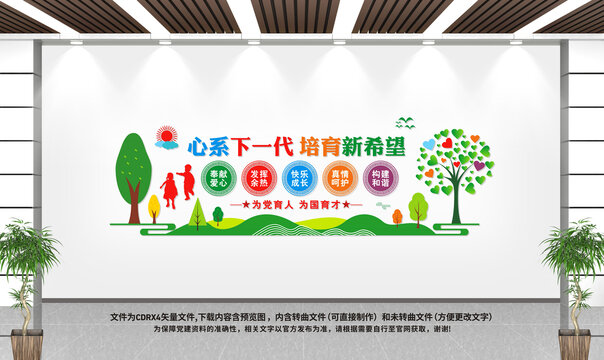 心系下一代