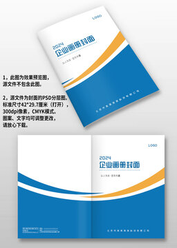 藍黃線條科技感企業(yè)畫冊封面設(shè)計