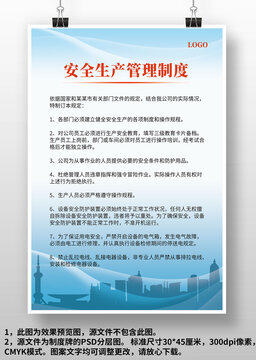 藍色安全生產(chǎn)管理制度上墻制度牌
