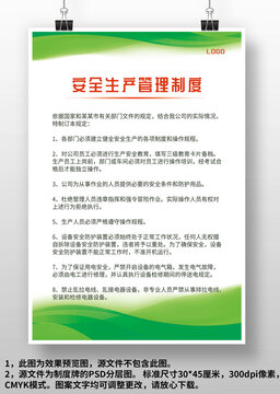 綠色安全生產(chǎn)管理制度上墻制度牌