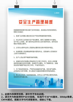 藍色安全生產管理制度上墻制度牌