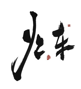火車